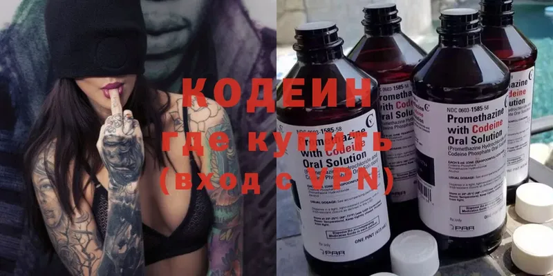 Кодеин напиток Lean (лин)  купить наркоту  Подольск 